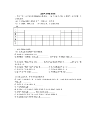周期表基础练习