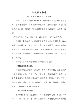 语文教学杂感