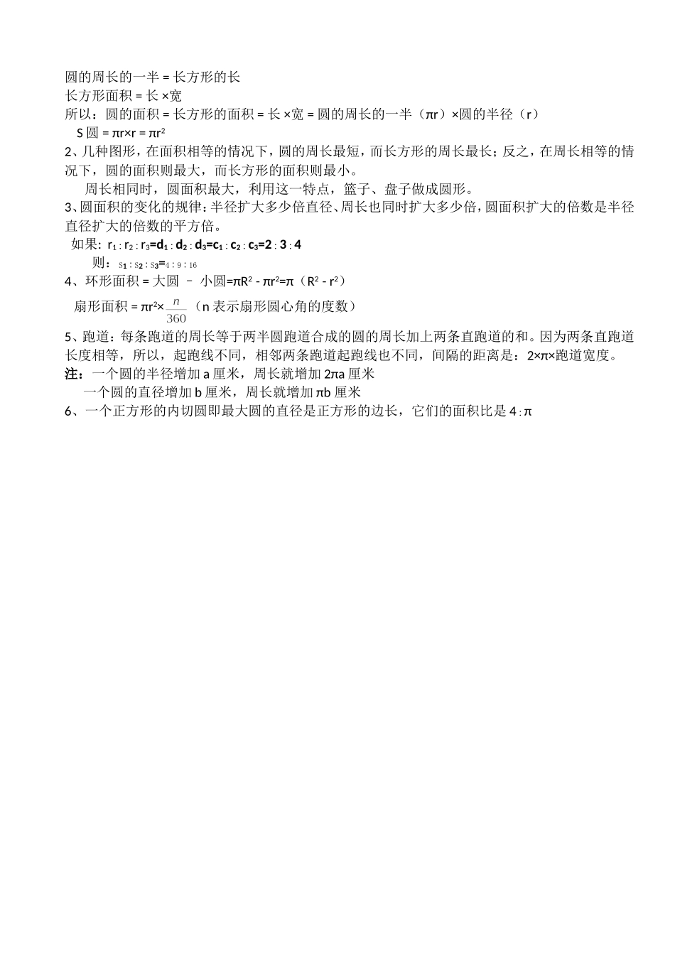 人教版小学数学《圆》知识点整理归纳_第2页