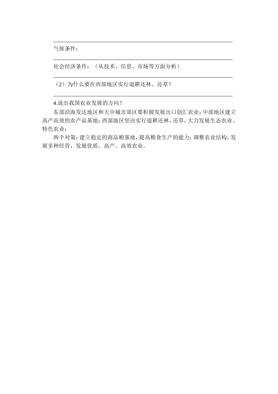 八上地理因地制宜发展农业教案2_第3页