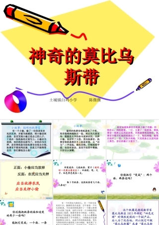 神奇的莫比乌斯