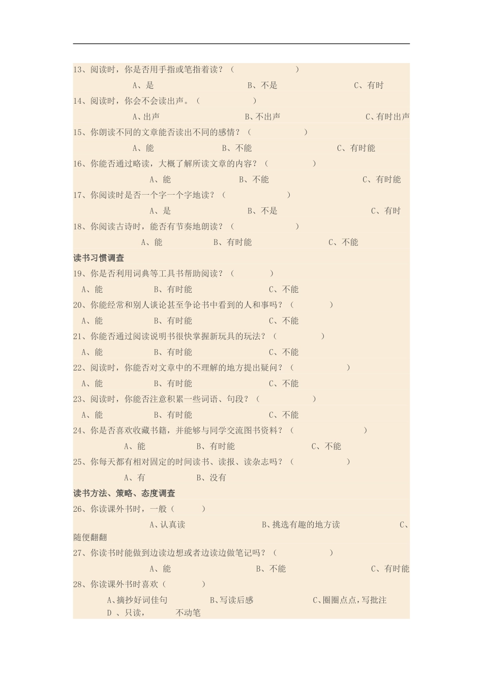 天宇小学四年级七班学生阅读调查问卷_第2页