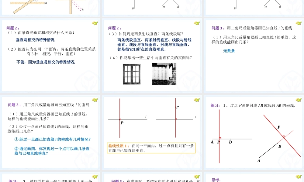 _512-垂线__课件