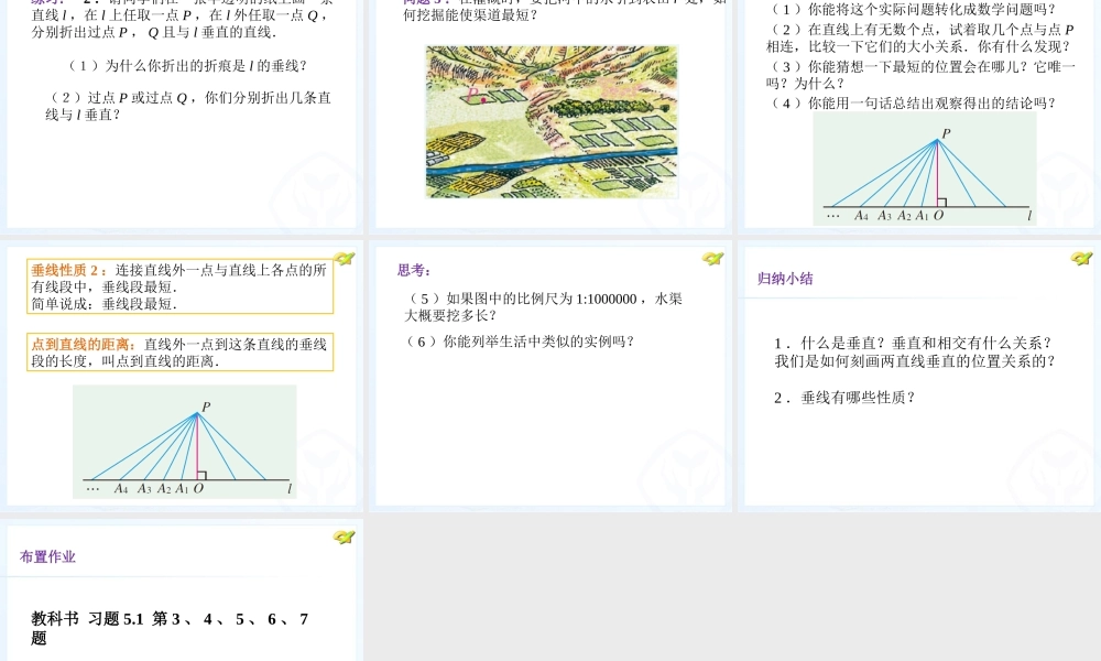 _512-垂线__课件