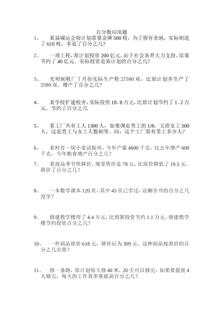 复杂百分数应用题