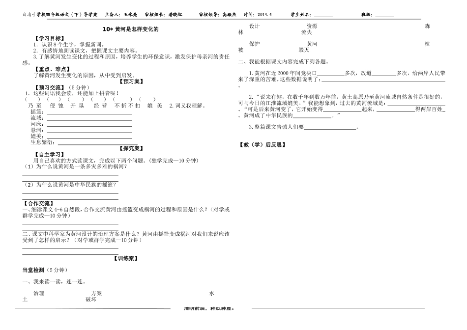 黄河是怎样变化的 (4)_第1页