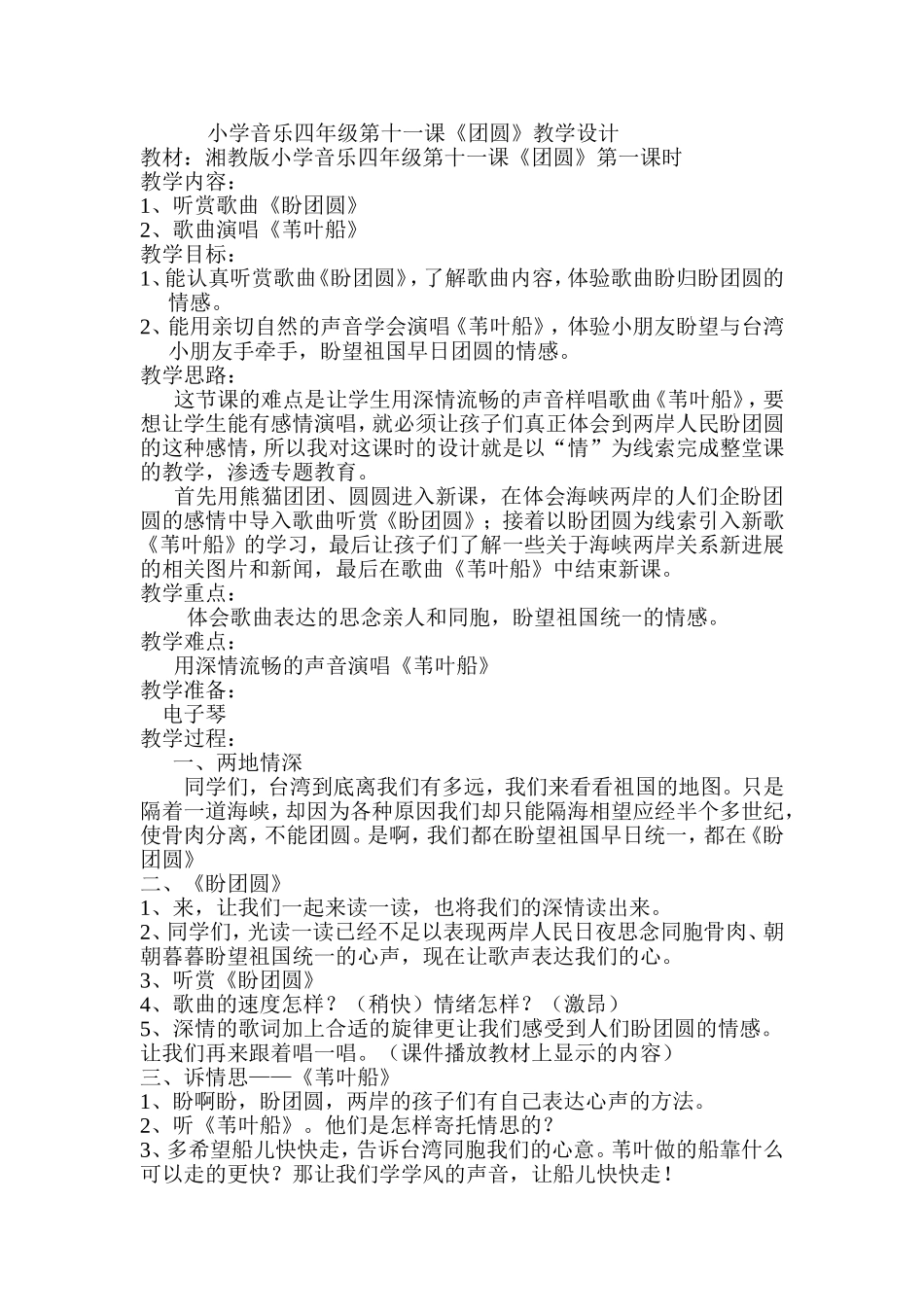 《苇叶船》教学设计文档_第1页