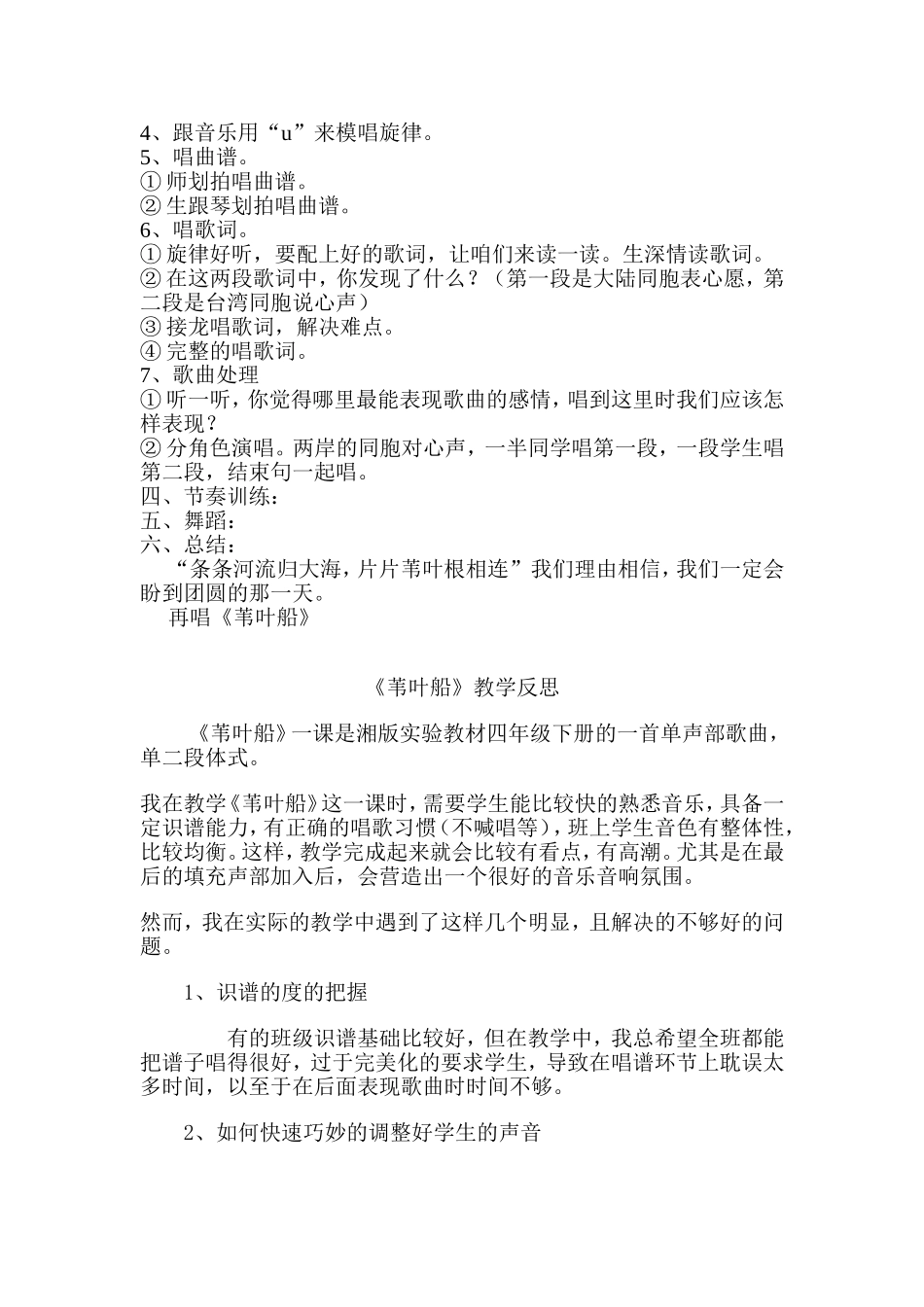 《苇叶船》教学设计文档_第2页