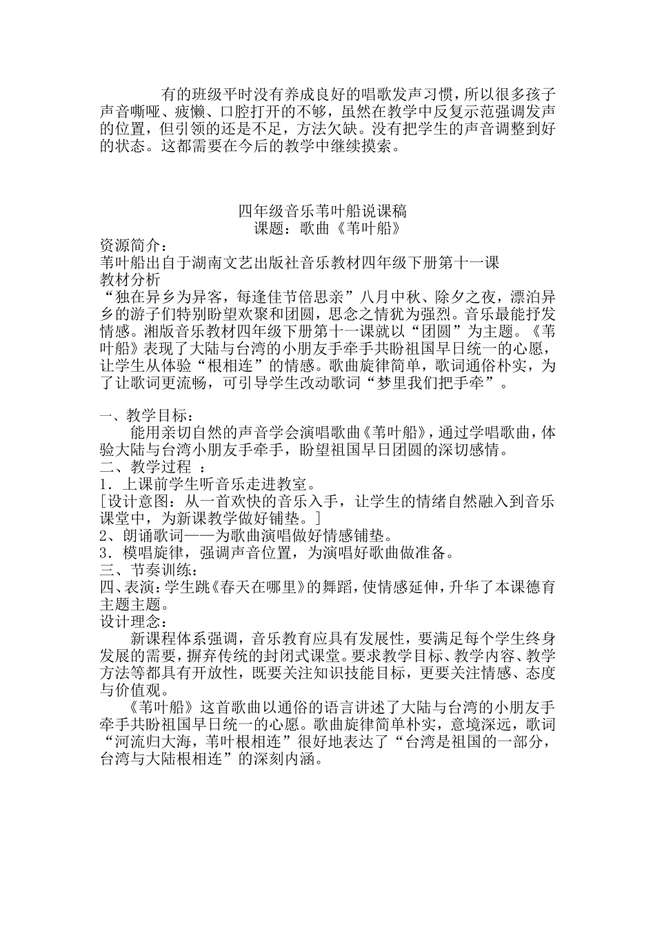 《苇叶船》教学设计文档_第3页