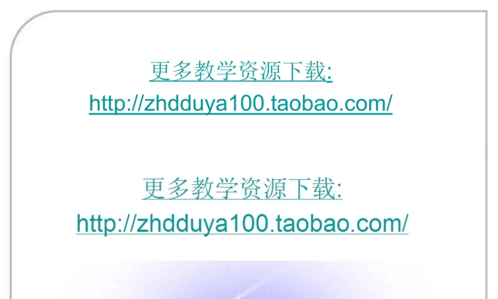 《整数乘法运算定律推广到小数》教学参考课件