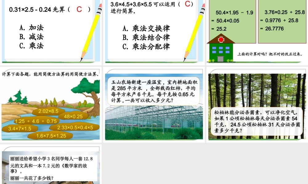 《整数乘法运算定律推广到小数》教学参考课件