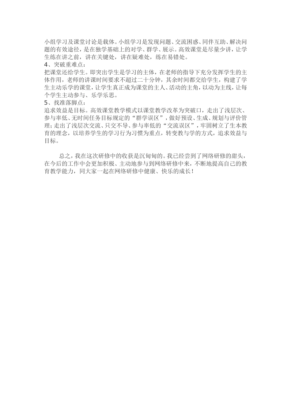 研究学习案例（何邦国）_第2页