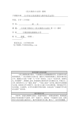 《卖火柴的小女孩》课例