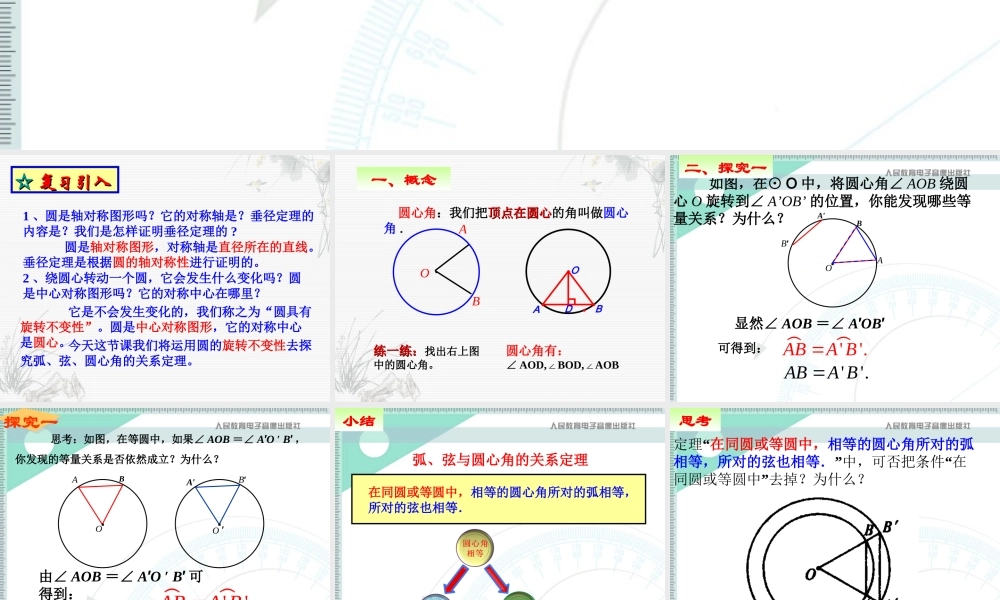 弧、弦、圆心角 (2)