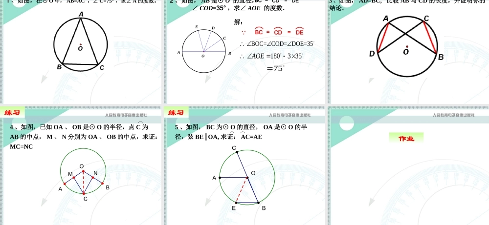 弧、弦、圆心角 (2)