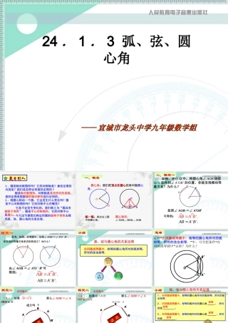 弧、弦、圆心角 (2)