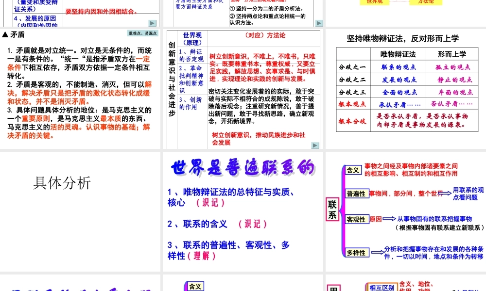 《生活与哲学》第三、四单元复习