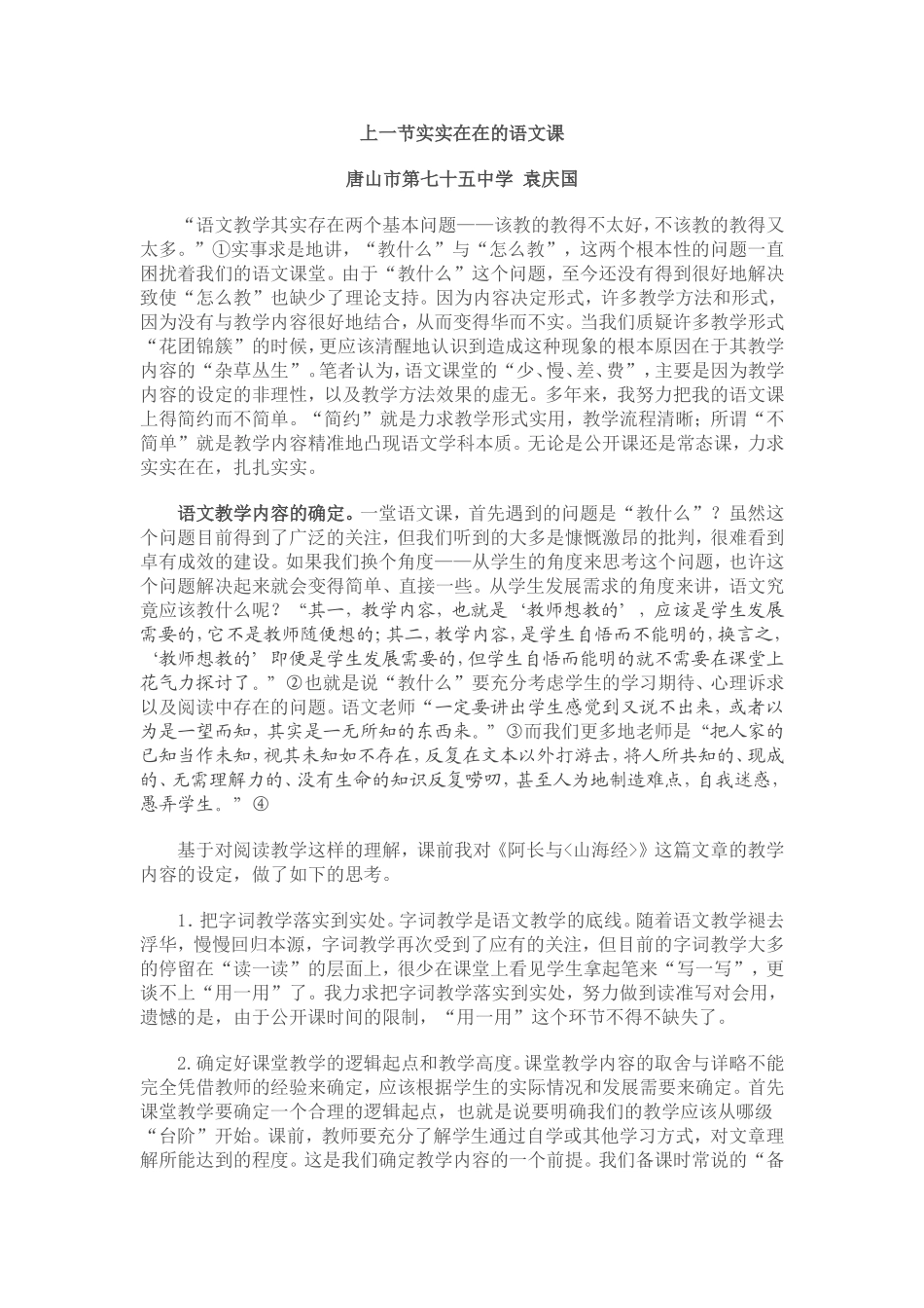 上一节实实在在的语文课_第1页