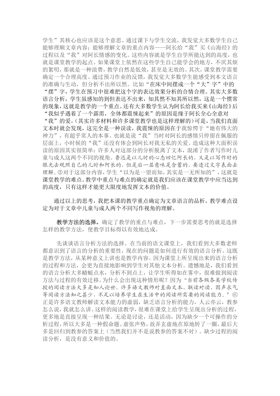 上一节实实在在的语文课_第2页