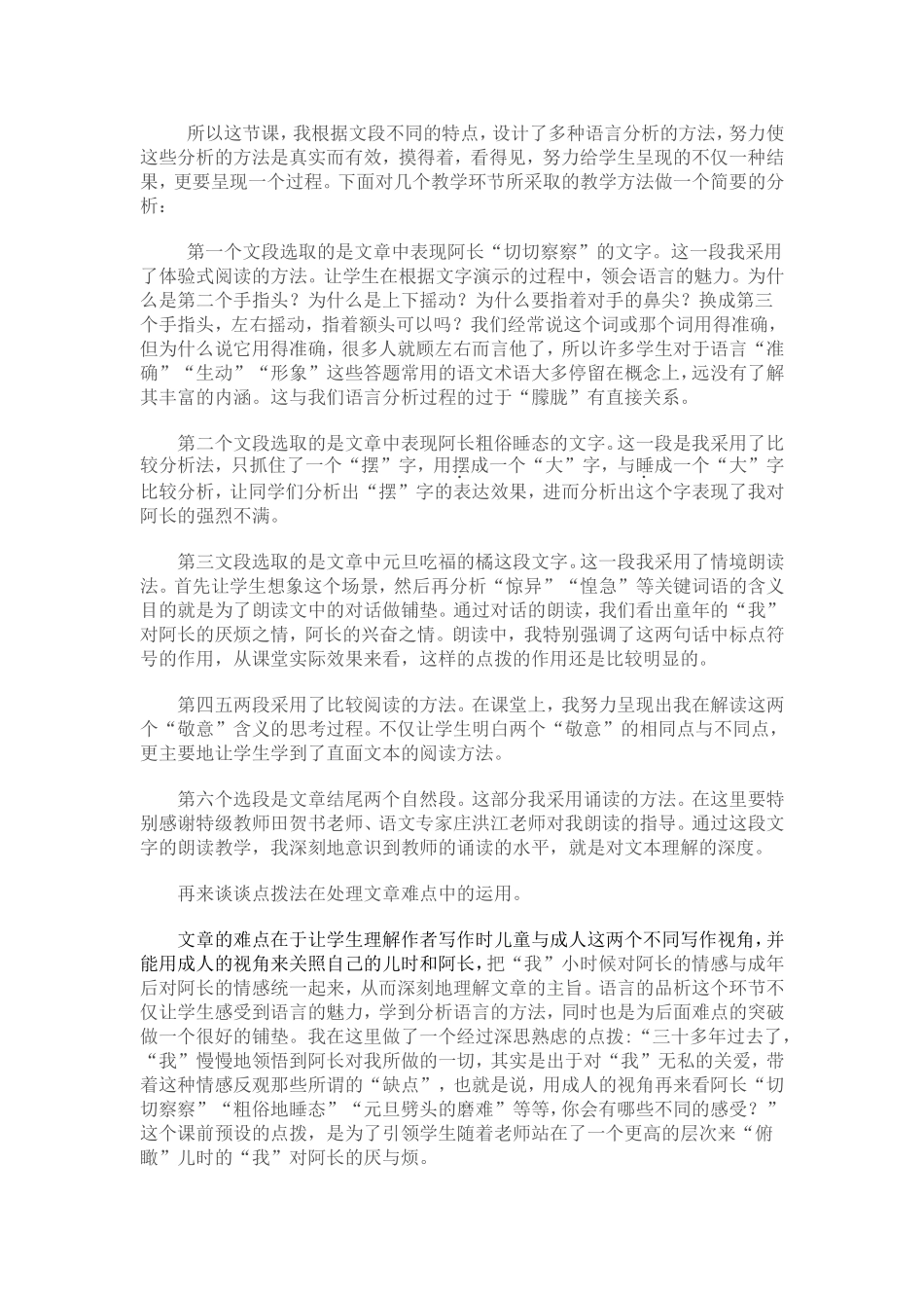 上一节实实在在的语文课_第3页