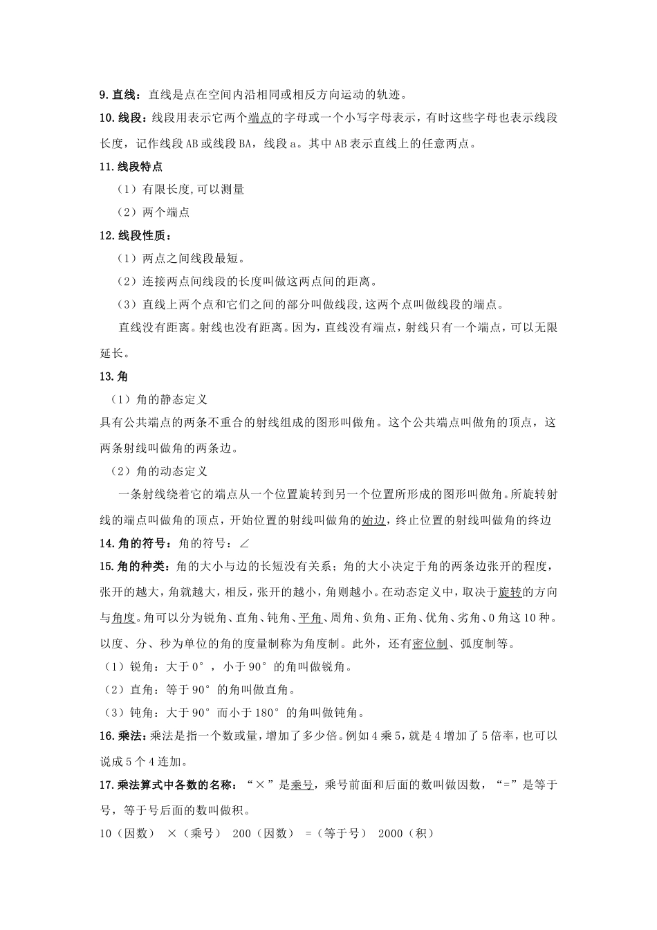 【数学】小学四年级数学知识点归纳_第3页