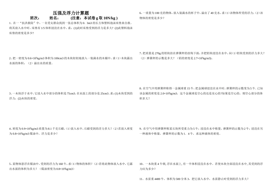 浮力及压强计算题_第1页