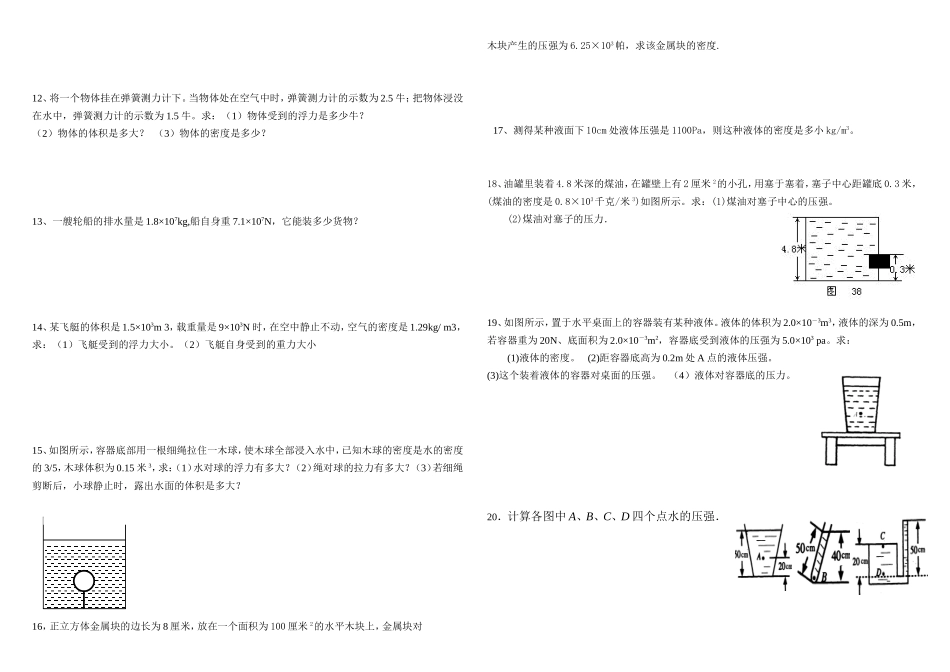 浮力及压强计算题_第2页
