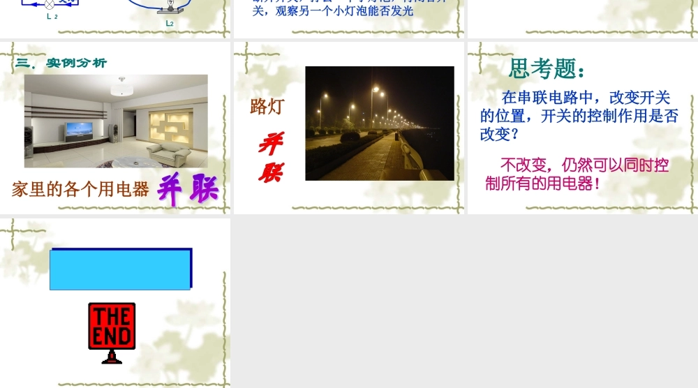 八年级物理串联和并联1课件人教版