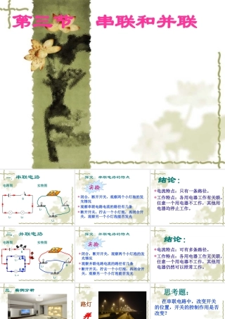 八年级物理串联和并联1课件人教版