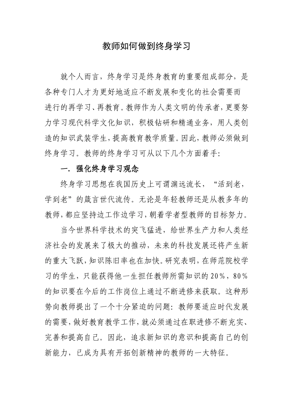 教师如何做到终身学习_第1页