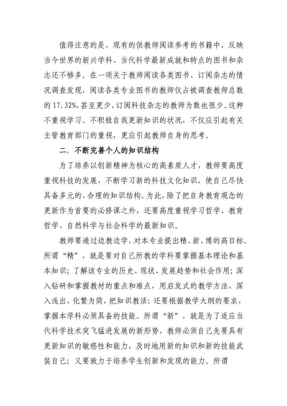 教师如何做到终身学习_第2页