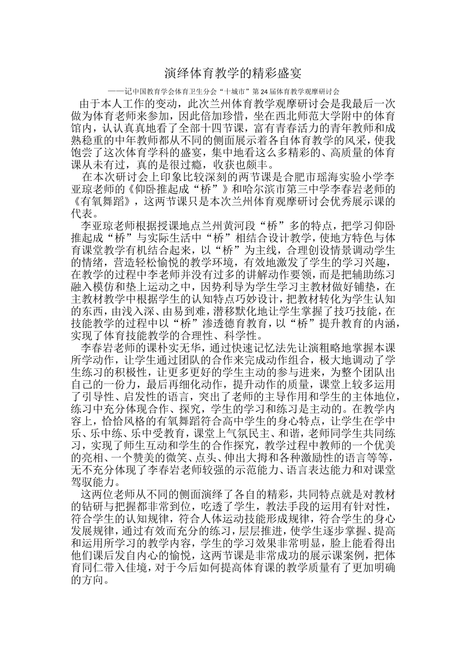 演绎体育教学的精彩盛宴_第1页