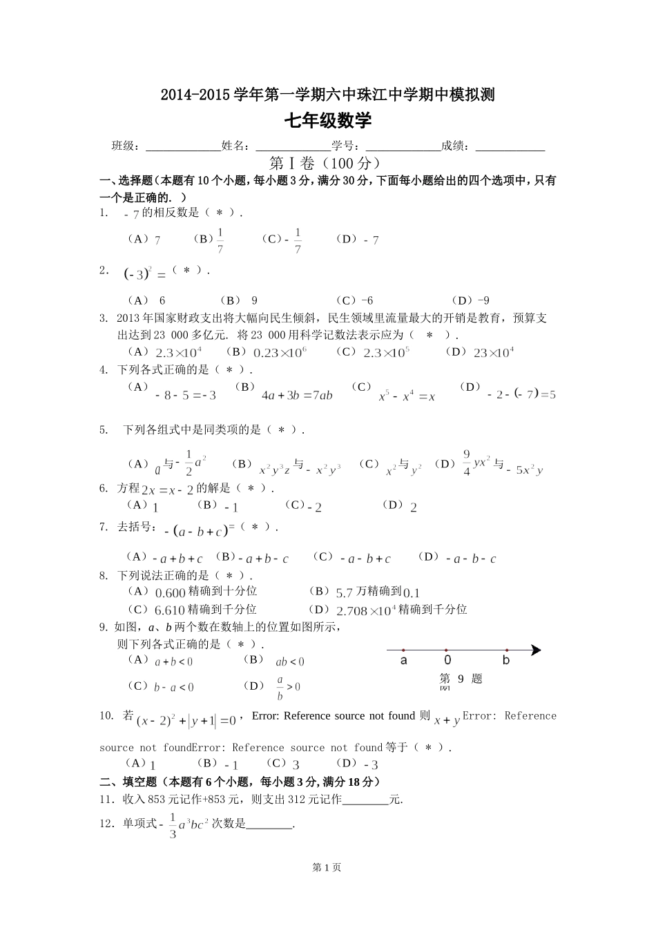 珠江中学期中模拟测（第8周）-副本改_第1页