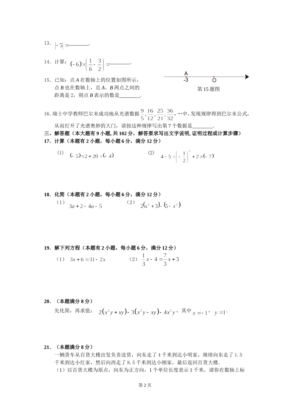 珠江中学期中模拟测（第8周）-副本改_第2页