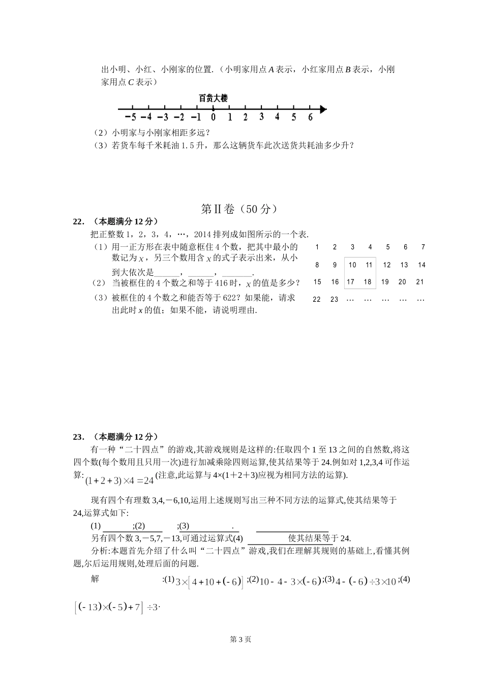 珠江中学期中模拟测（第8周）-副本改_第3页