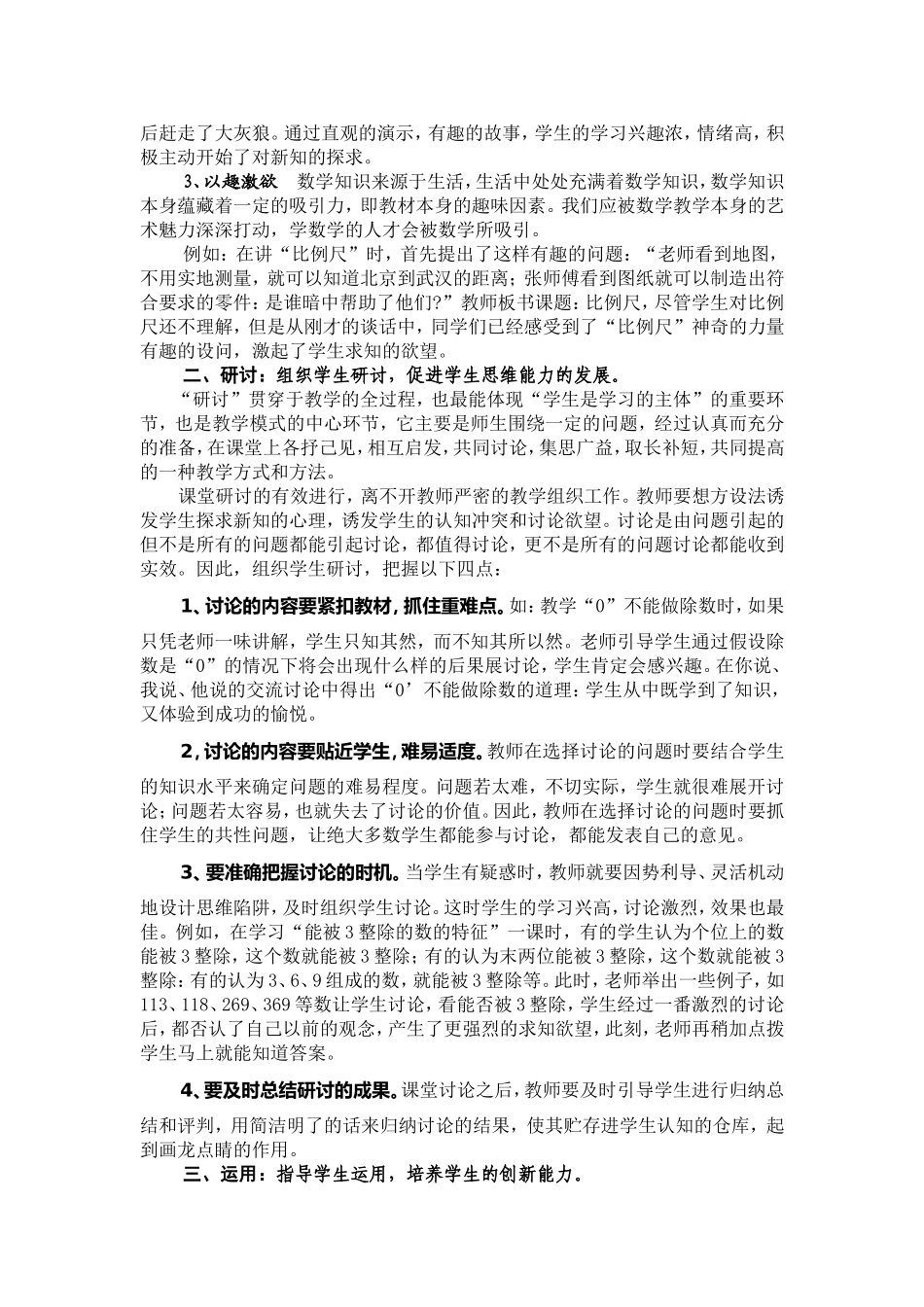 自学研讨运用教学模式初探施_第2页