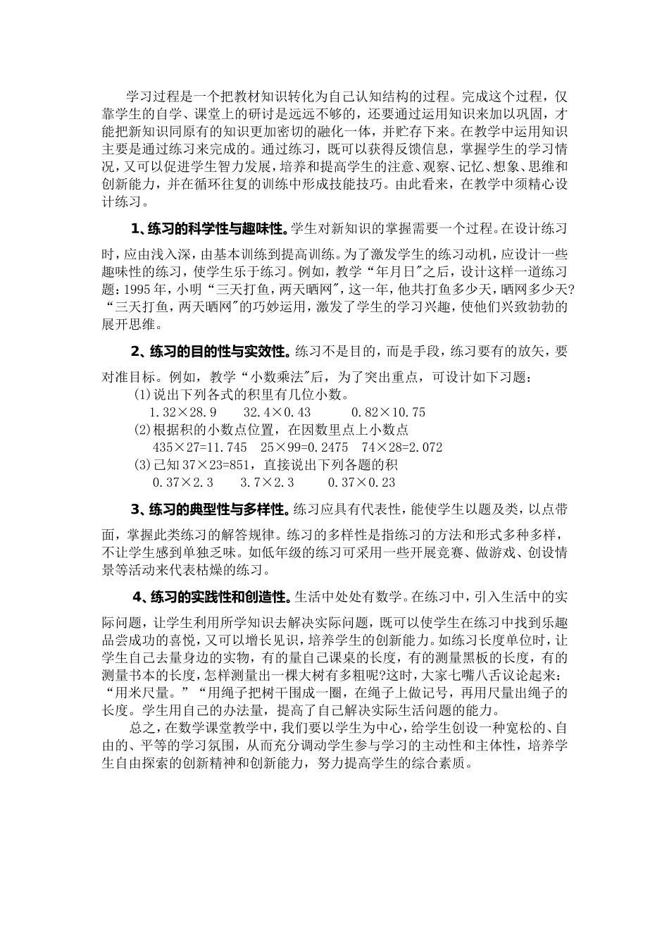 自学研讨运用教学模式初探施_第3页