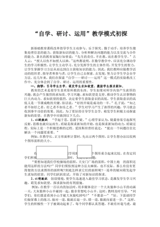 自学研讨运用教学模式初探施