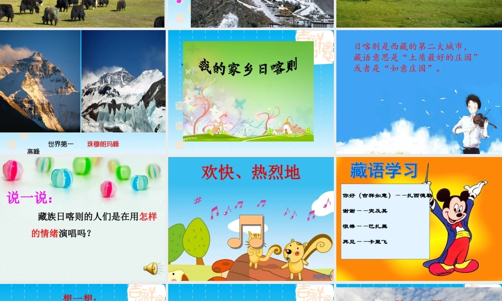 我的家乡日喀则_完整版(1)