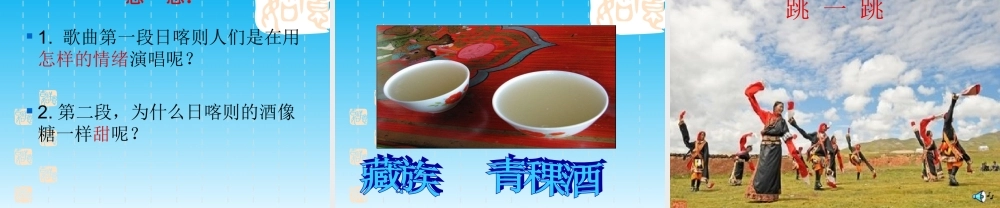 我的家乡日喀则_完整版(1)