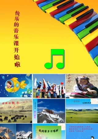 我的家乡日喀则_完整版(1)