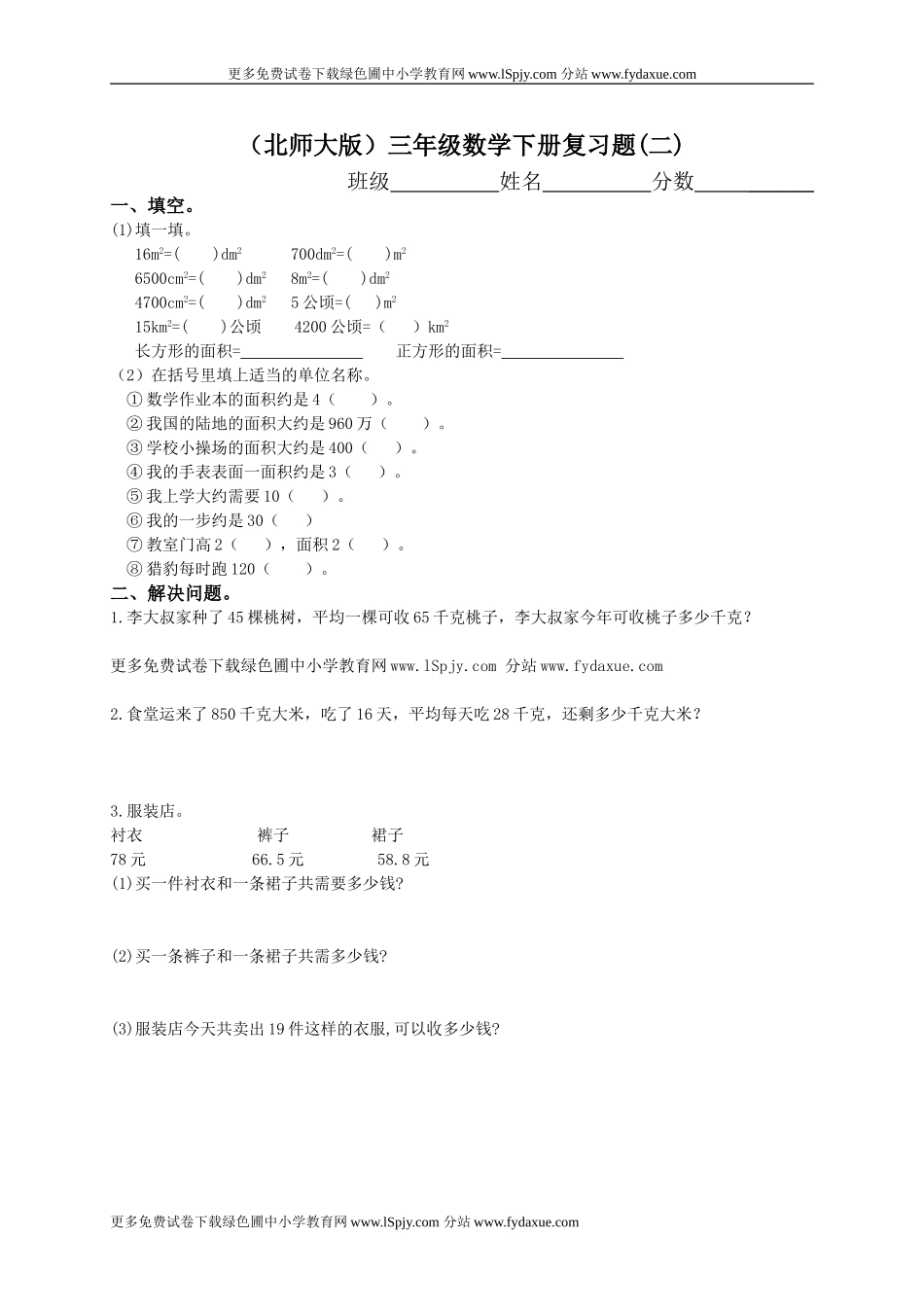 《小学第六册数学期末试题》_第1页