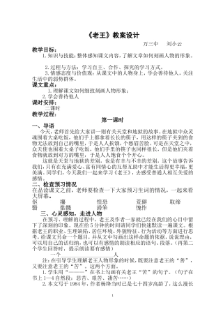 《老王》教案设计