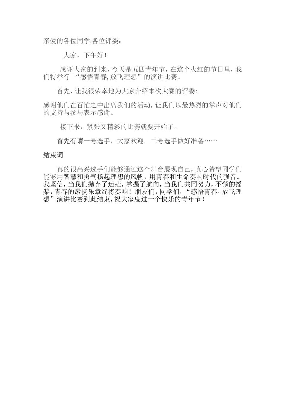 演讲比赛主持词_第1页