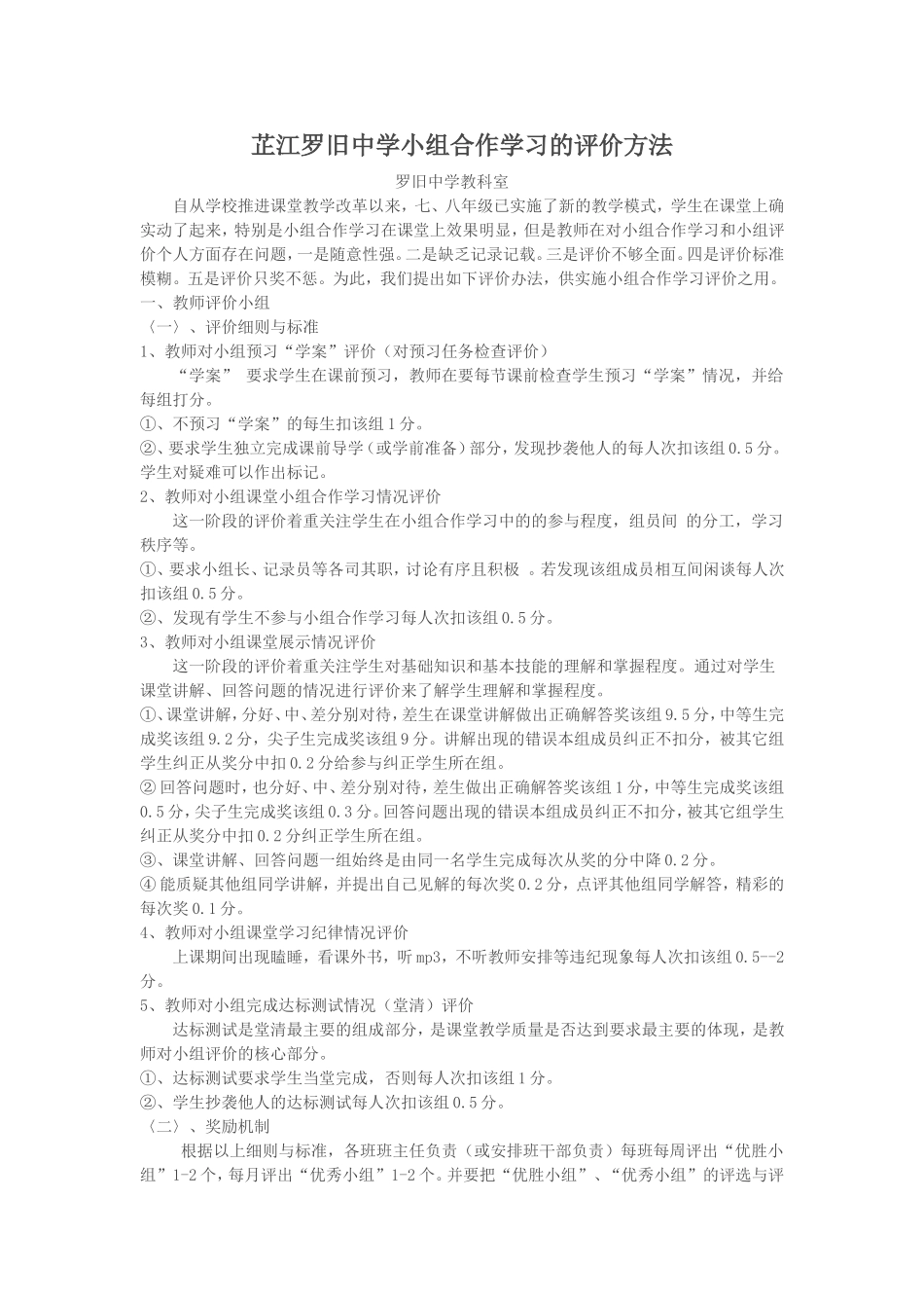 关于课堂教学改革中小组合作学习的评价方法_第1页