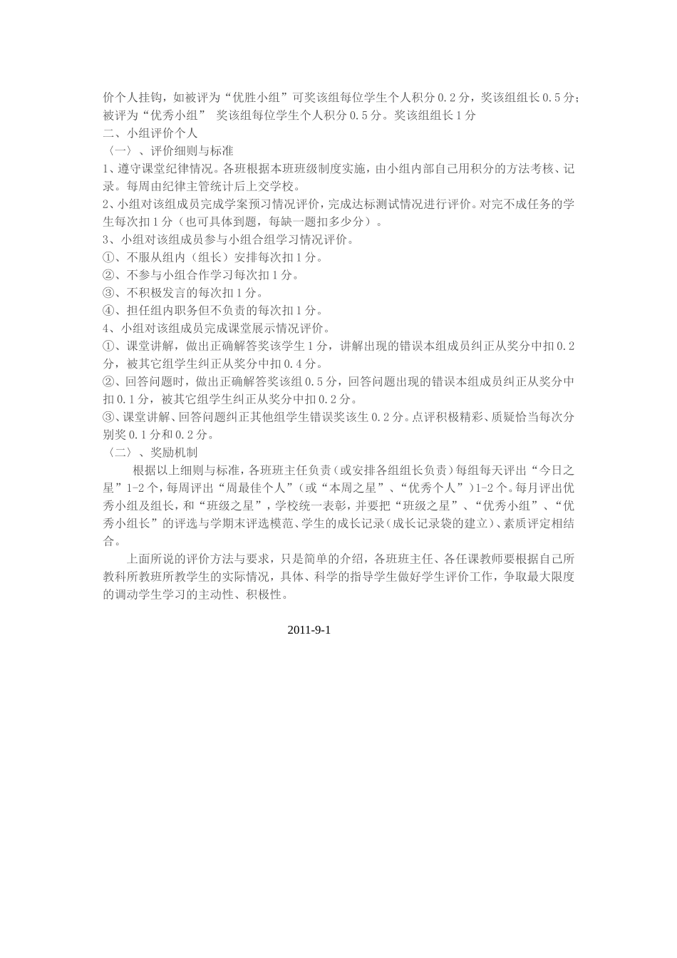 关于课堂教学改革中小组合作学习的评价方法_第2页