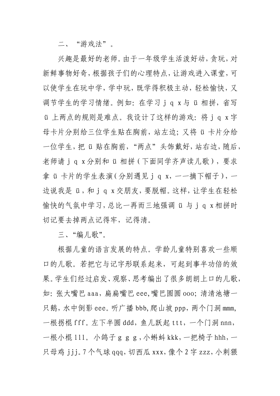 拼音教学之我见_第2页