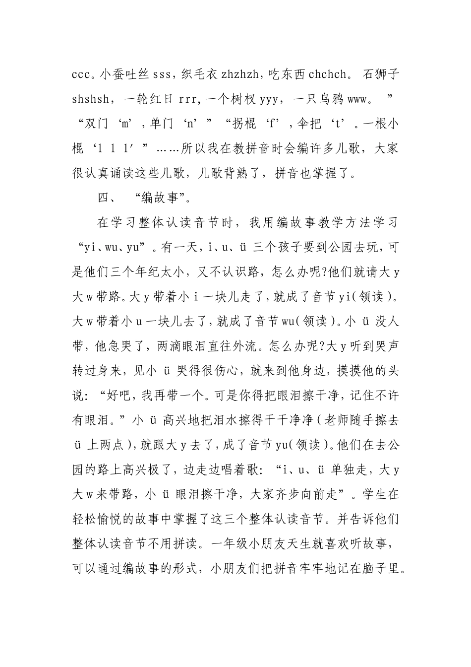 拼音教学之我见_第3页