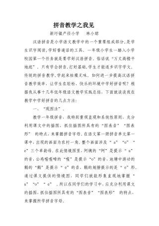 拼音教学之我见