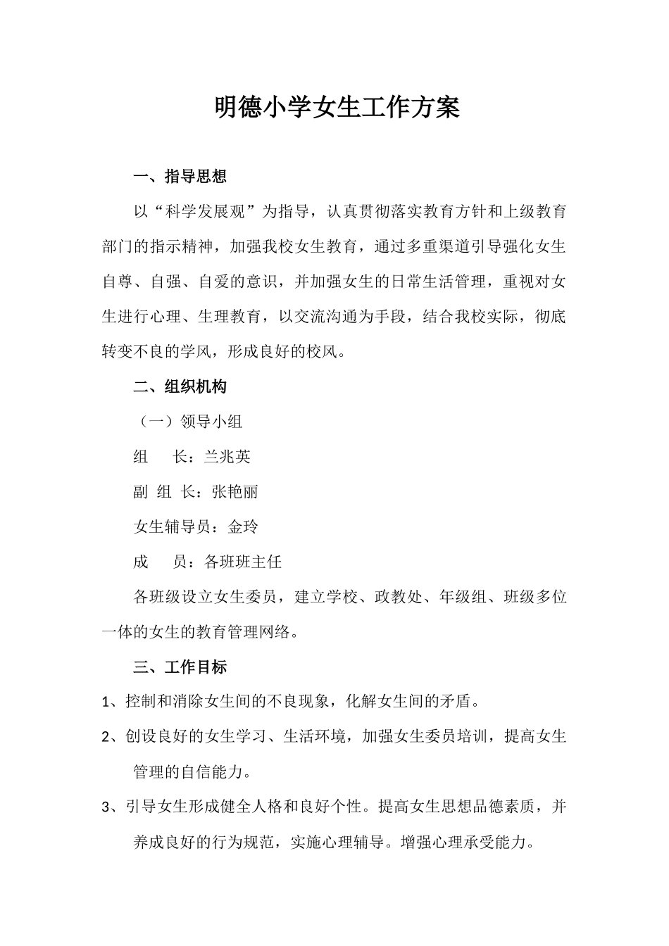 女生工作方案_第1页